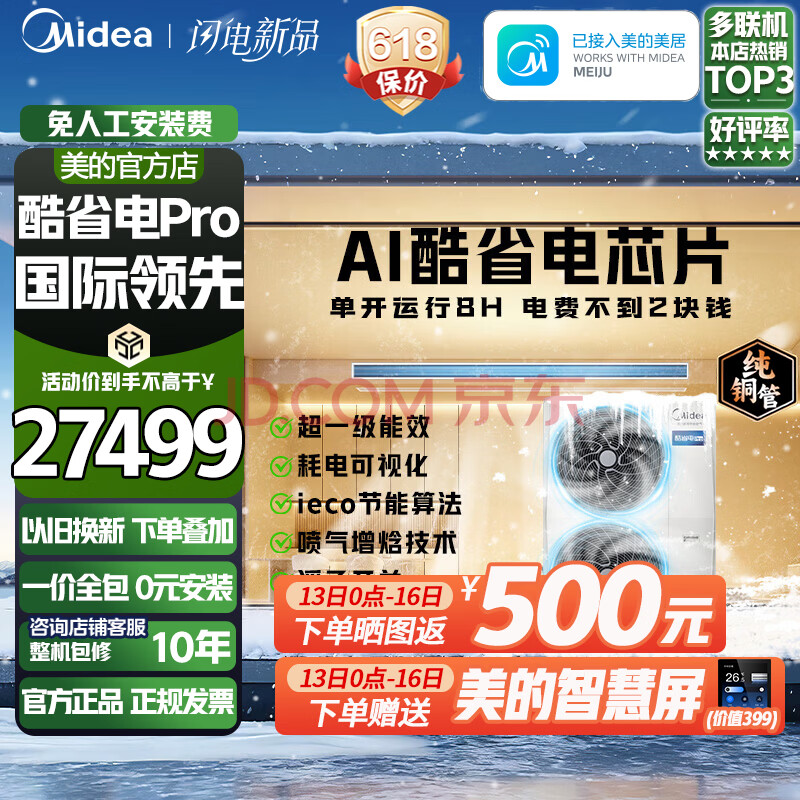 美的（Midea）2026年【新品上市】中央空调风管机多联机家用酷省电PRO一拖三一拖四一拖五冷暖智能 省电再升级 大6匹 一拖五 大四室一厅