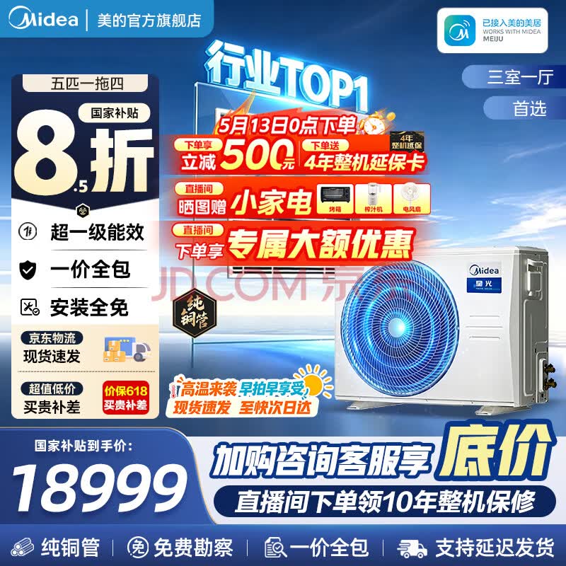 美的（Midea）【26年新款】酷省电中央空调多联机一拖四/一拖三/星光理想家超省电变频嵌入式空调一价全包  星光 5匹 一拖四一级能效三室一厅110㎡新款