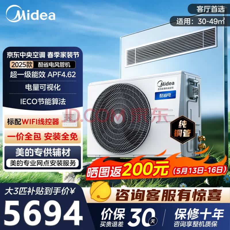 美的（Midea）中央空调 酷省电大3匹卧室超一级能效冷暖变频大4匹一拖一客厅1.5匹风管机 酷省电 大3匹 风管机【一级能效】36~49㎡