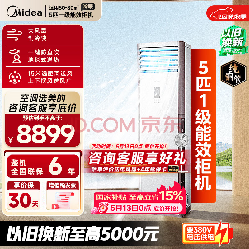 美的（Midea）中央空调 5匹柜式空调 5匹柜机 一级能效 380V RFD-120LW/BSDN8Y-PA401(1)A 包5米铜管-厂直发货