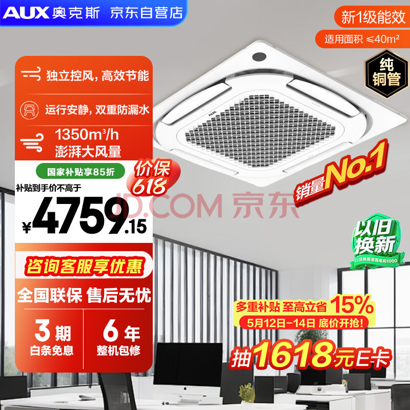 奥克斯中央空调3匹天花机 一级能效嵌入式吸顶空调【APF4.12行业领先】KFR72QW/BPR3QD(B1)-G