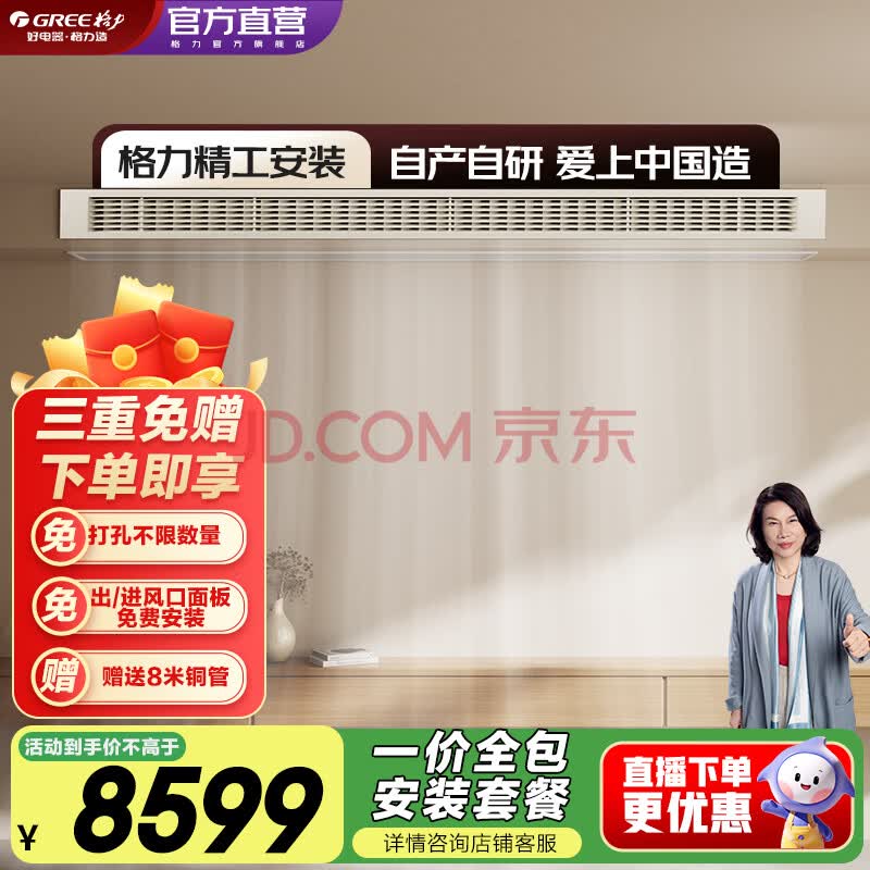 格力（GREE）风静享 中央空调 风管机一拖一 1级能效 一价全包  全直流变频 格力精工安装  风静享 小4匹 风管机 一价全包