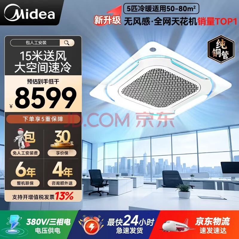 美的5匹天花机空调吸顶空调 中央空调一拖一吊顶空调 一级能效节能省电 无风感天井机RFD-120QW/G2-1S 5匹 国家补贴 （包人工安装）普票