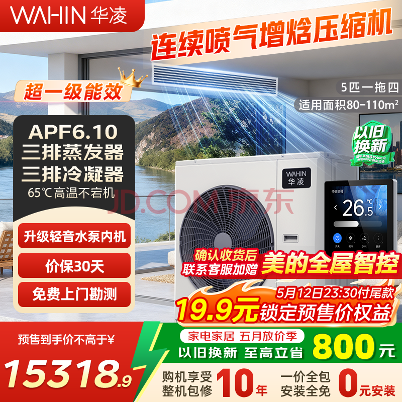 华凌中央空调 一拖四多联机5匹一级能效三排铜管变频省电轻音三室一厅80㎡ 国家补贴 MJZ-125W-X6-HL