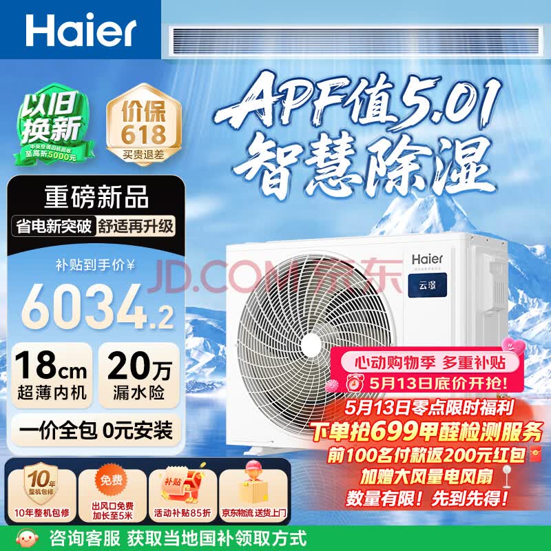 海尔大3匹云璟Ultra风管机一拖一【APF5.01】净省电进阶款 超一级能效客厅中央空调KFRd-75NW/60FA81U1