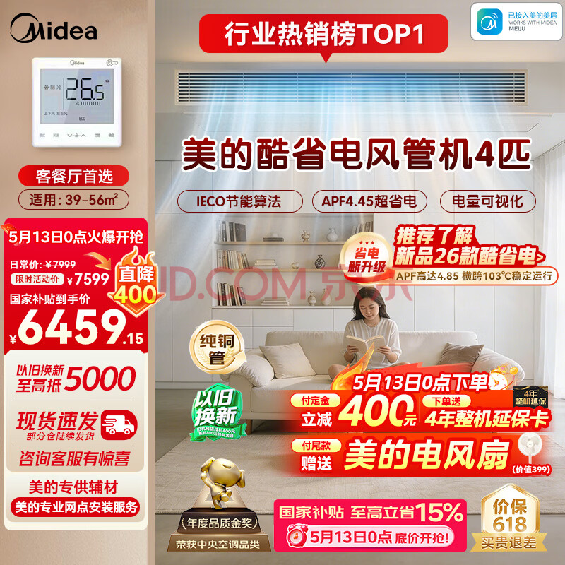 美的中央空调4匹酷省电 风管机一拖一超一级能效（支持鸿蒙智联）省电热销TOP1 KFR-90T2W/B3-KS(1)