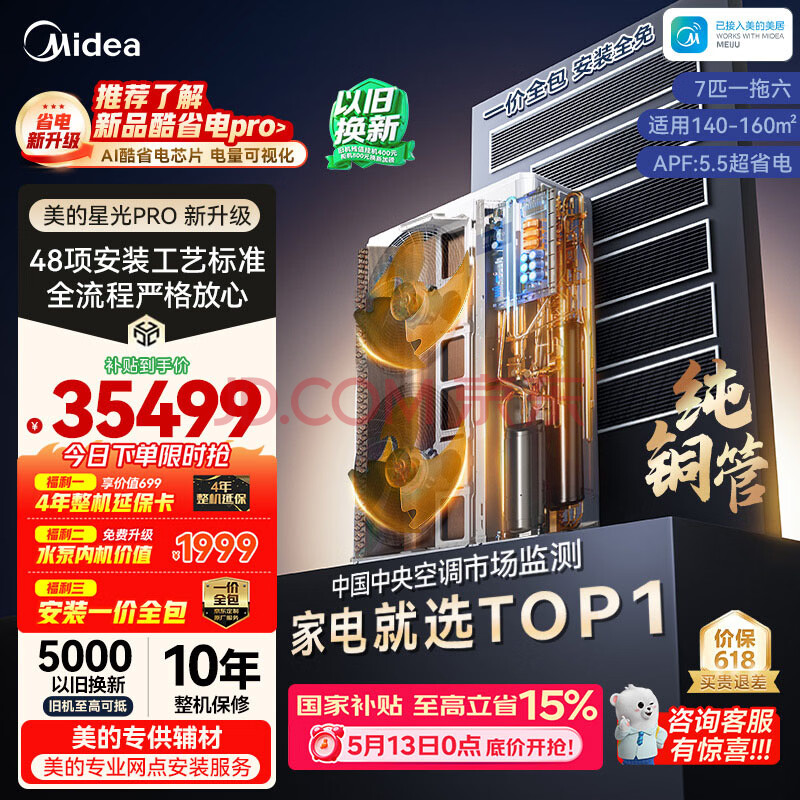 美的中央空调一拖六多联机7匹星光PRO25年 省电双风轮 适用140~160㎡