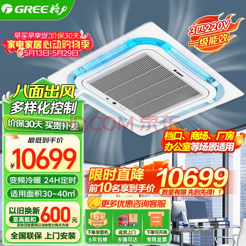 格力（GREE）中央空调 3匹一级天花机 变频冷暖 商用办公室 嵌入式吸顶空调以旧换新KFR-72TW/(72550)FNhCaf-B1 3匹 一级能效变频冷暖220V推荐30-40m2