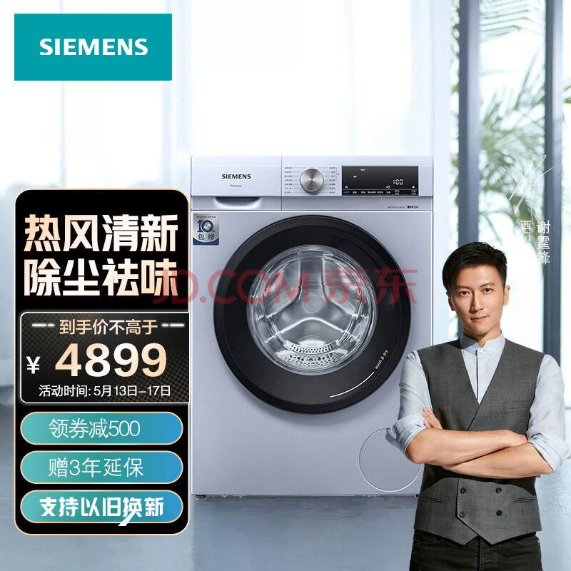 入手必看:西门子(SIEMENS) 10公斤滚筒洗衣机洗烘一体机 XQG100-WN54A1X42W 怎么样?质量坑吗? 入手必看:西门子(SIEMENS) 10公斤滚筒洗衣机洗烘一体机 XQG100-WN54A1X42W 怎么样?质量坑吗?