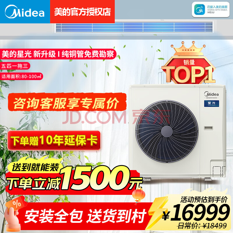 美的（Midea）中央空调一拖三一拖四/五多联机5匹全直流变频星光三代一级能效嵌入式家用客厅卧室以旧换新 星光 5匹 一拖三一级能效【两室一厅】