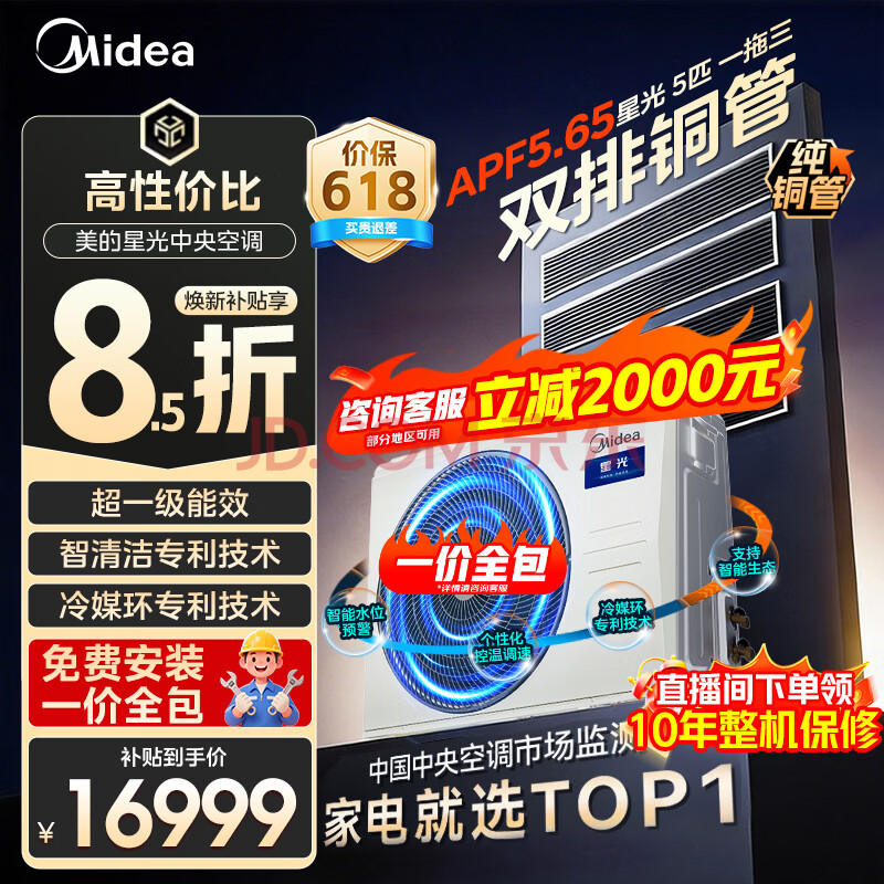 美的（Midea）中央空调一拖四一拖三一拖五拖六5P6P多联机星光玲珑一级能效嵌入式变频超省电铜管风管机一价全包 星光 5匹 一拖三一级能效两室一厅110㎡（全包）