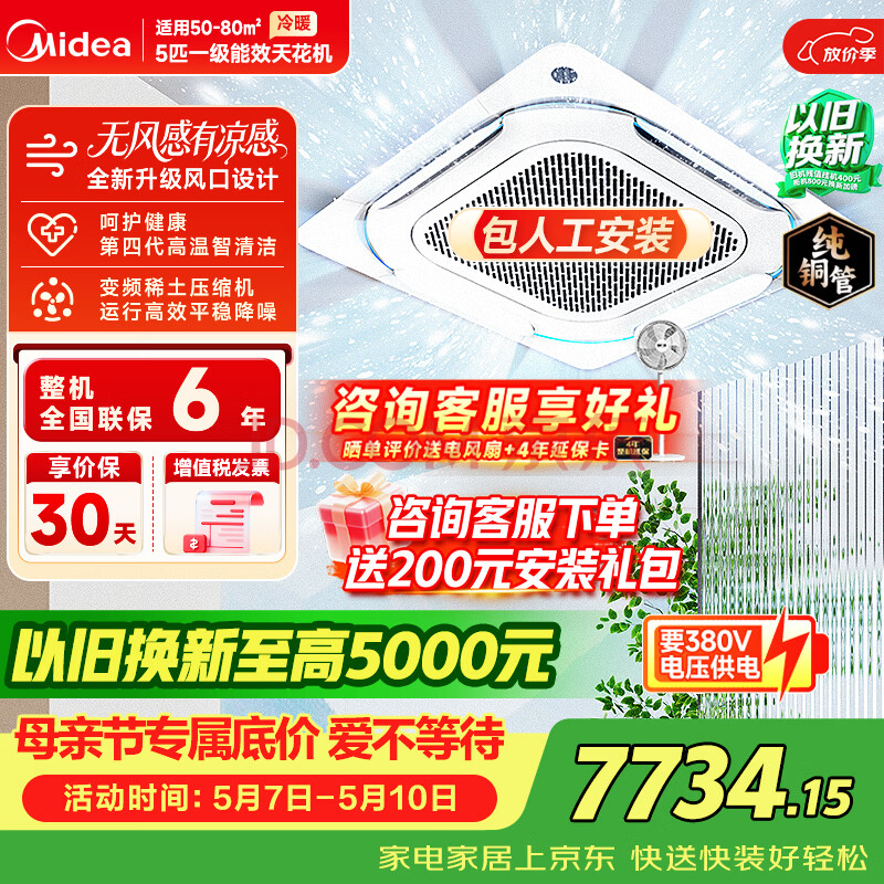 美的（Midea）中央空调 5匹 天花机吸顶空调 变频 一级能效 380V RFD-120QW/BSDN8Y-D(B1)A  京仓