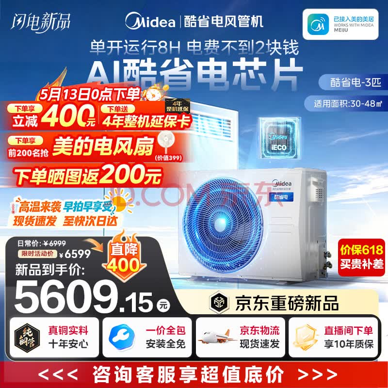 美的中央空调酷省电风管机一拖一3匹 4匹 省电TOP1星光旗舰版一级能效一价全包乐享四代(支持鸿蒙智联) 【26年新品上市】酷省电KSA大3匹 一级能效