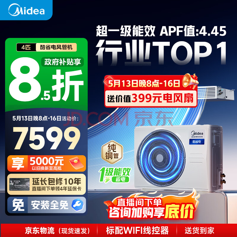 美的家用中央空调酷省电风管机一拖一大3匹4匹超一级能效 乐享四代 纯铜管空调(支持鸿蒙智联) 酷省电 4匹 一级能效 品质领衔（38-54㎡适用）