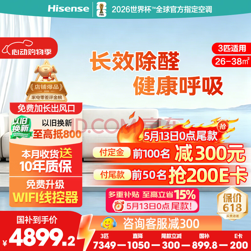 海信中央空调风管机境界3匹一拖一 一级能效客厅除甲醛家电国家补贴一价全包HUR-72KF/YDZBp/PCd-1