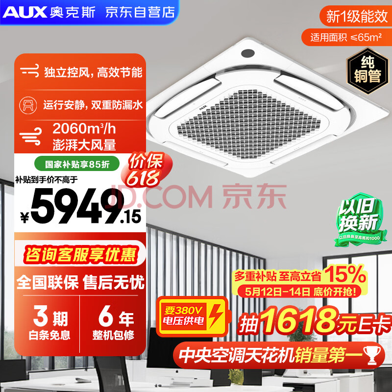 奥克斯中央空调5匹天花机一级能效嵌入式吸顶空调【APF3.85】天井机一拖一380V KFR120QW/BPR3QDS(B1)-G