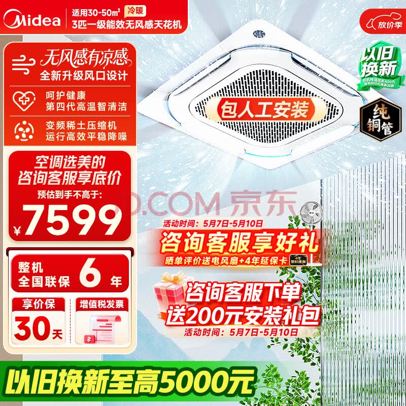美的（Midea）3匹天花机空调吸顶空调中央空调一拖一吊顶空调一级能效节能省电 RFD-72QW/G2-1 厂家直发
