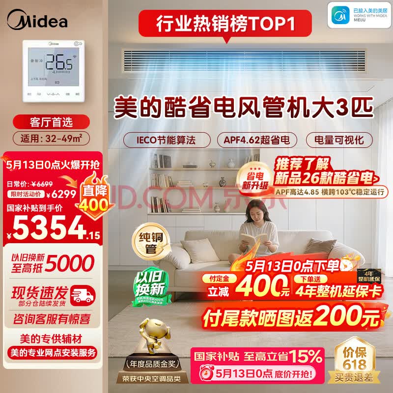 美的中央空调大3匹酷省电 风管机一拖一 超一级能效（支持鸿蒙智联）空调热销TOP1 KFR-75T2W/B3-KS(1)