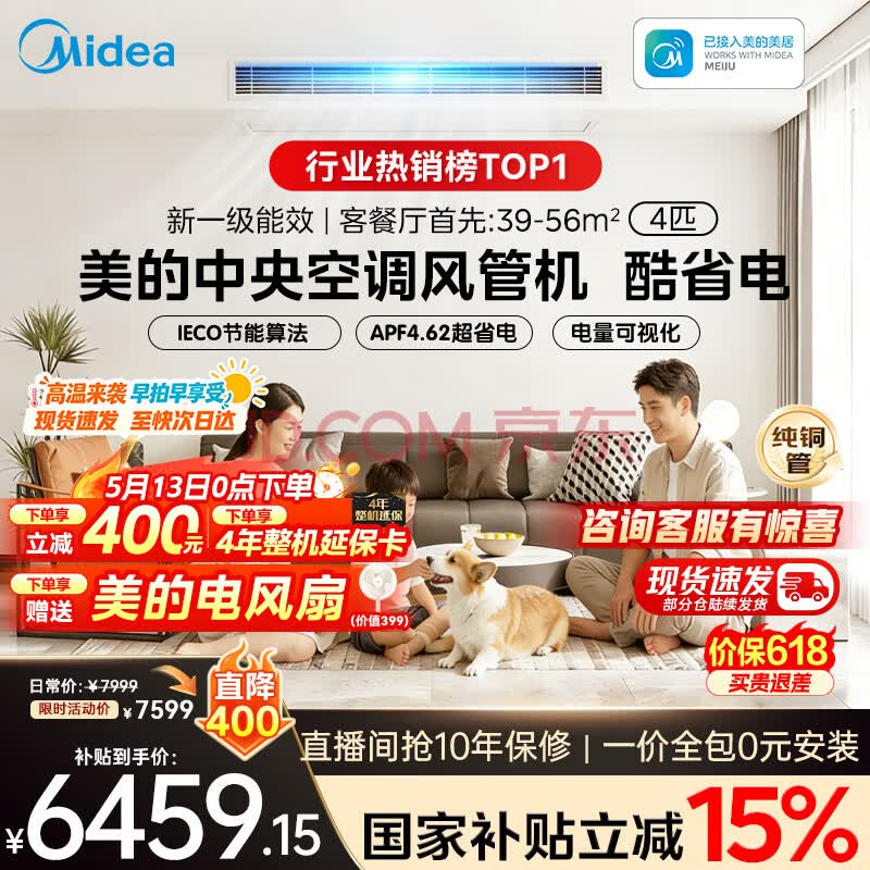 美的中央空调酷省电风管机一拖一3匹 4匹 省电TOP1星光旗舰版一级能效一价全包乐享四代(支持鸿蒙智联) 酷省电 4匹 【品质金奖】一价全包（38-54㎡）