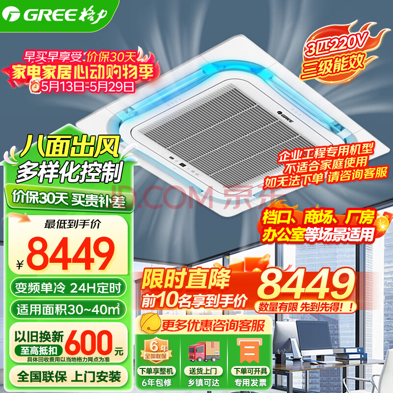 格力（GREE）中央空调 3匹5匹天花机 定频/变频单冷  商用办公室嵌入式空调正规发票以旧换新 3匹 三级能效变频单冷220v推荐30-40m2