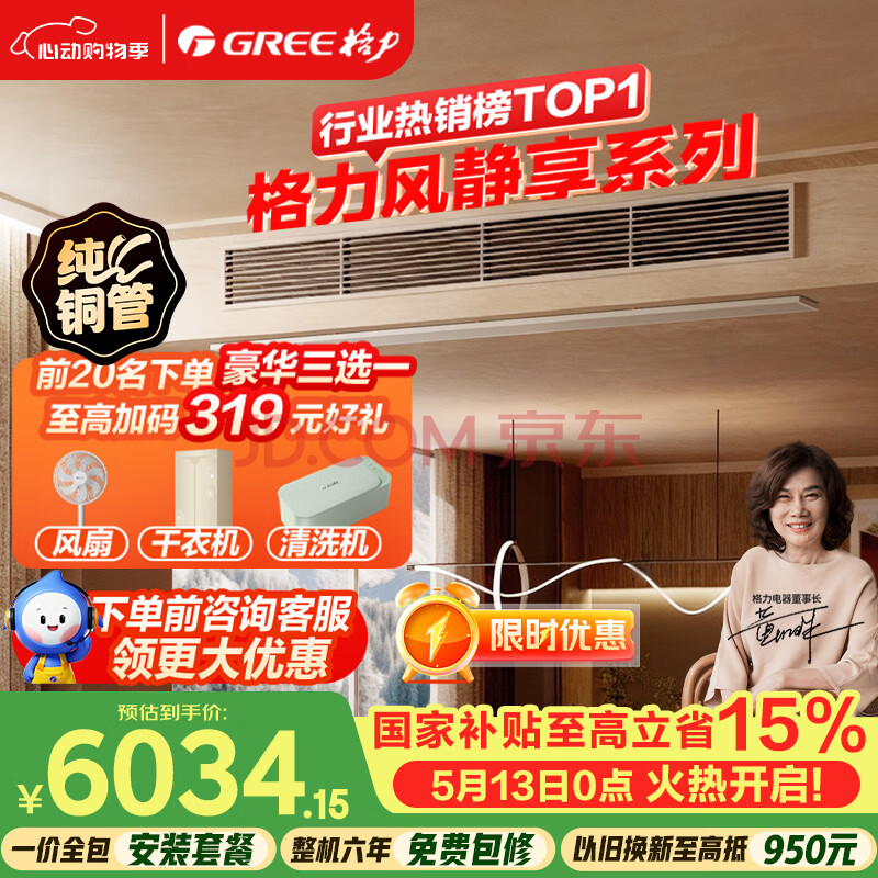 格力中央空调 风静享2匹风管机 一级能效  纯铜管FJR5Pd/Cb4Nh-N1 一价全包 精工安装