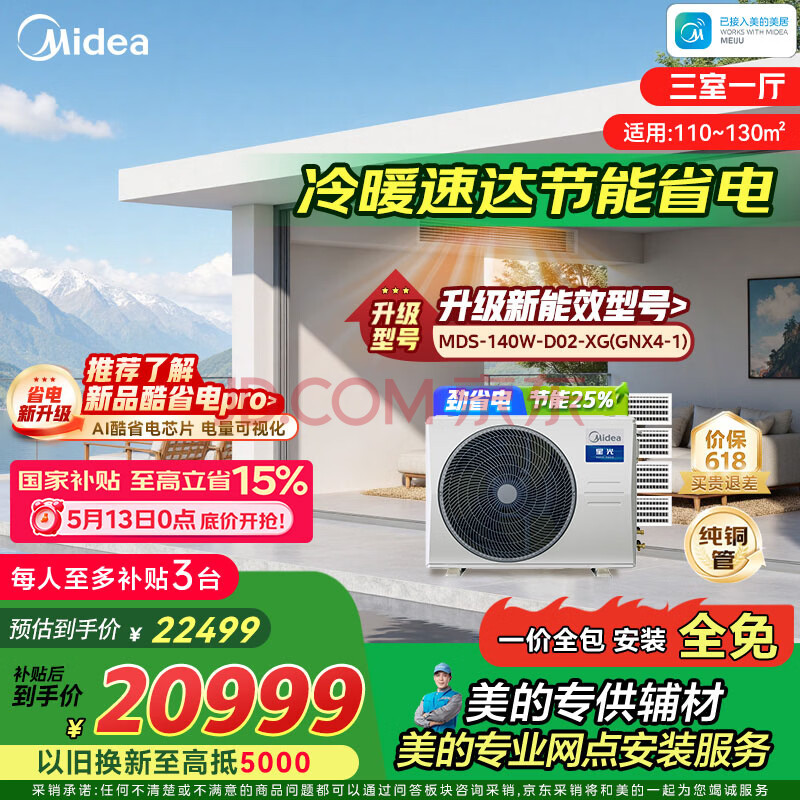 美的中央空调一拖四多联机6匹星光超一级能效 省电三室一厅110~130㎡
