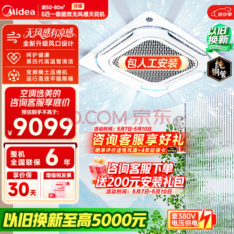 美的（Midea）5匹天花机空调吸顶空调中央空调一拖一吊顶空调一级能效节能省电 RFD-120QW/G2-1S 厂家直发