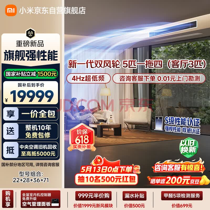 小米米家中央空调 多联机 双风轮 5匹一拖四 超一级能效 125Wn-OC60/N2C1 整机10年包修71+36+28+22
