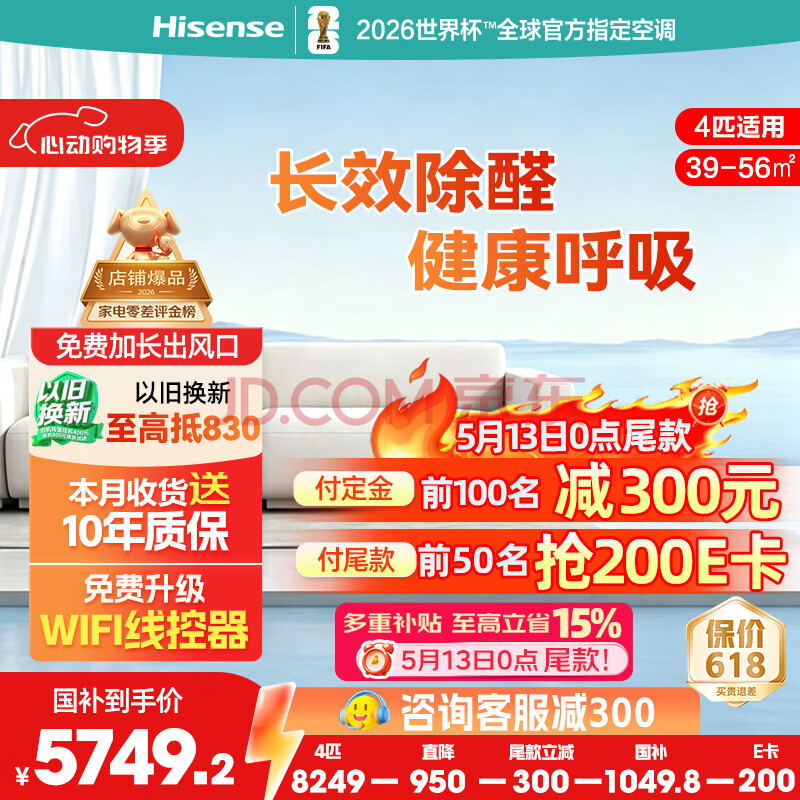 海信中央空调风管机境界4匹一级能效大客厅除甲醛 家电国家补贴一价全包HUR-90KF/YDZBp/Pd-1