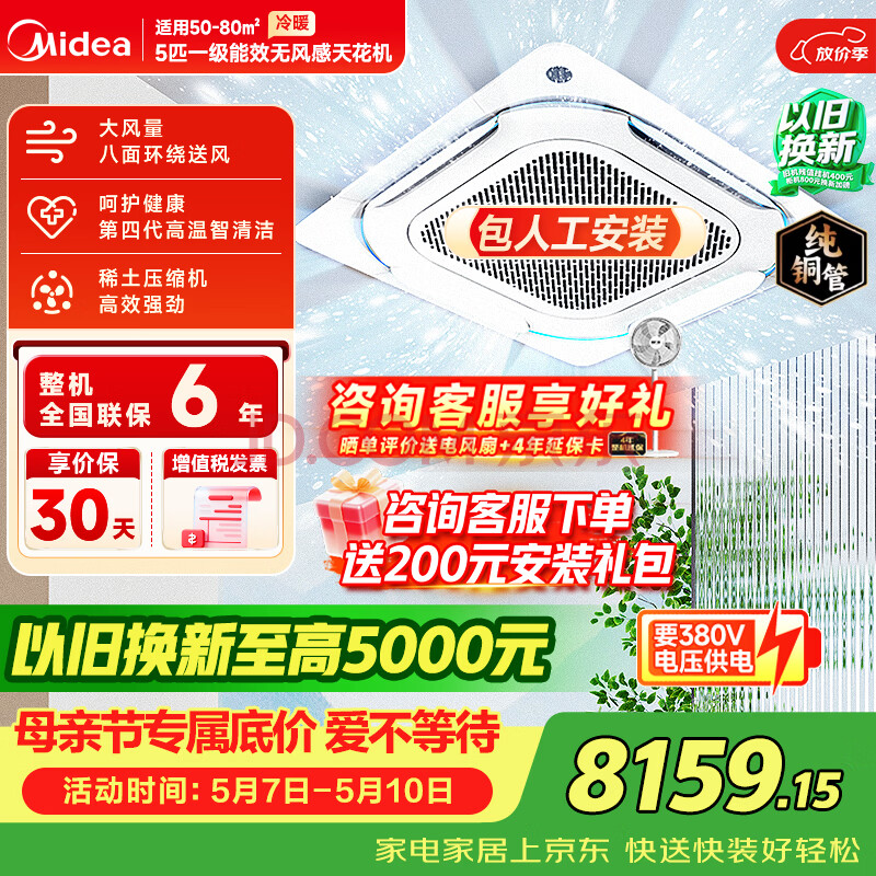 美的（Midea）中央空调 5匹天花机 吸顶空调 一拖一天井机 380V RFD-120QW/G2-1S 京仓派送