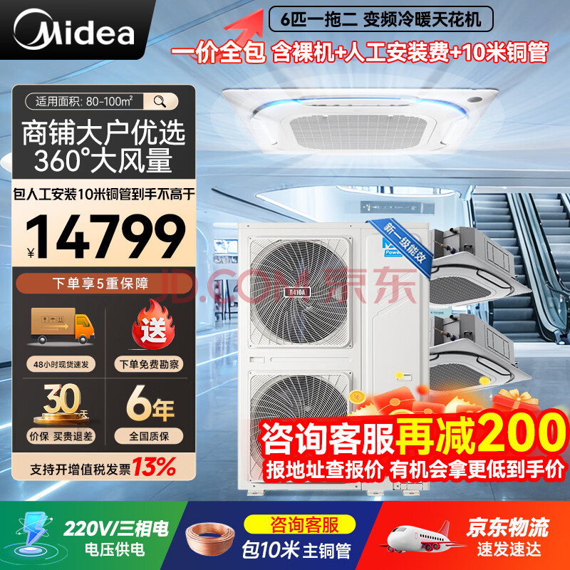 美的（Midea）商用中央空调变频冷暖6匹一拖二天花机嵌入式MDV-150W/SN1-615P免人工安装费 一级能效 超省电 6匹 一拖二 天花机（包人工安装费包10米铜管）