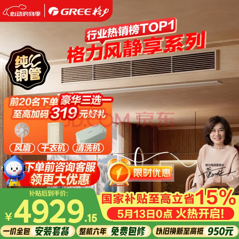格力中央空调 风静享大1匹 风管机 一级能效 纯铜管FJR2.6Pd/Cb4Nh-N1 一价全包 精工安装
