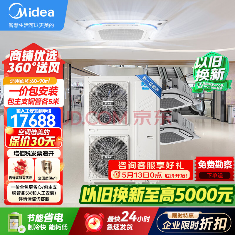 美的（Midea）中央空调一拖二10匹天花机商用吸顶机嵌入式变频冷暖MDV-250W/SN1-8R1P包10米铜管安装 京东自营