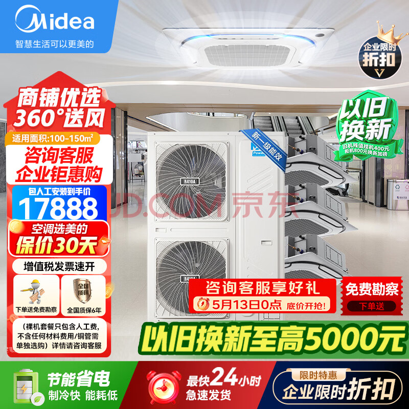 美的（Midea）中央空调一拖三10匹天花机商用10p嵌入式吸顶机变频冷暖MDV-250W/SN1-8R1P免人工安装费 京东自营
