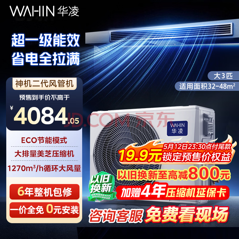 华凌中央空调美的出品神机二代风管机一拖一大3匹一级能效空调双排铜管 国家补贴KFR-75T2W/B3-HLU(1)