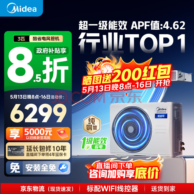 美的家用中央空调酷省电风管机一拖一大3匹4匹超一级能效 乐享四代 纯铜管空调(支持鸿蒙智联) 酷省电 3匹 一级能效 品质领衔（32-48㎡适用）