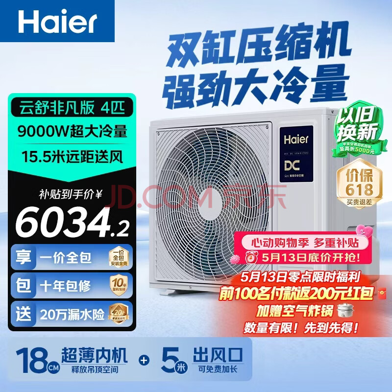 海尔中央空调 4匹云舒非凡风管机  客厅一拖一 纯铜管一级能效 KFRd-90NW/78ED81U1 国家补贴 以旧换新