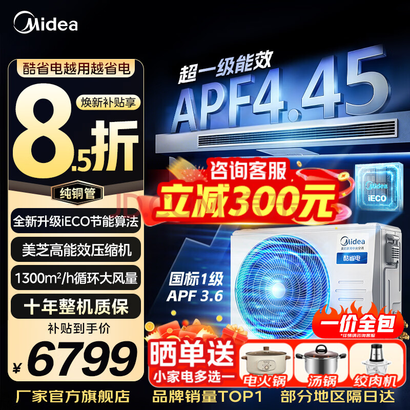 美的（Midea）风管机酷省电大3匹中央空调一拖一客厅4匹家用冷暖一级能效省电直流变频嵌入式空调卧室乐享四代 4匹 酷省电【品质金奖】一价全包