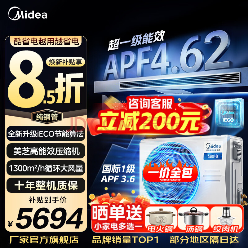 美的（Midea）风管机酷省电大3匹中央空调一拖一客厅4匹家用冷暖一级能效省电直流变频嵌入式空调卧室乐享四代 大3匹 酷省电【品质金奖】一价全包