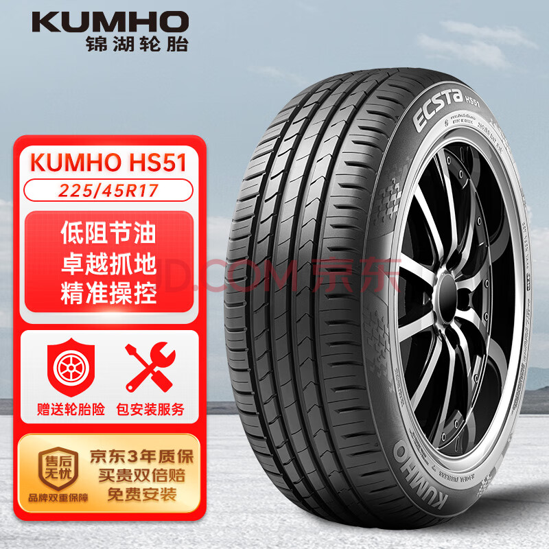 PLUS会员：KUMHO TIRE 锦