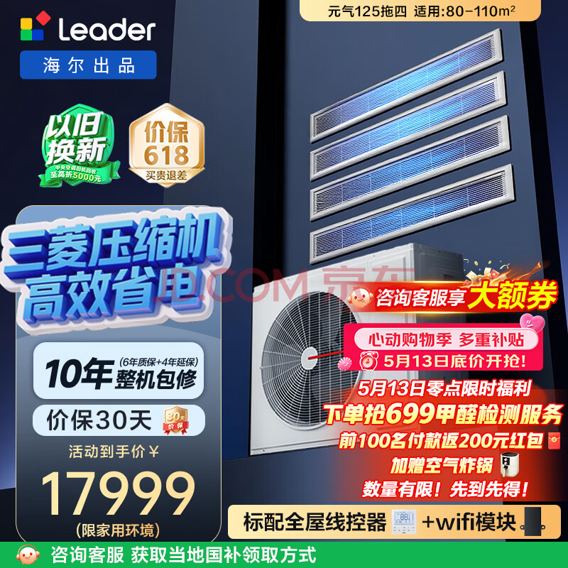 海尔中央空调 统帅元气多联机【小三室一厅】5匹一拖四 纯铜管RFC125TSA1VA22223671套机 国家补贴