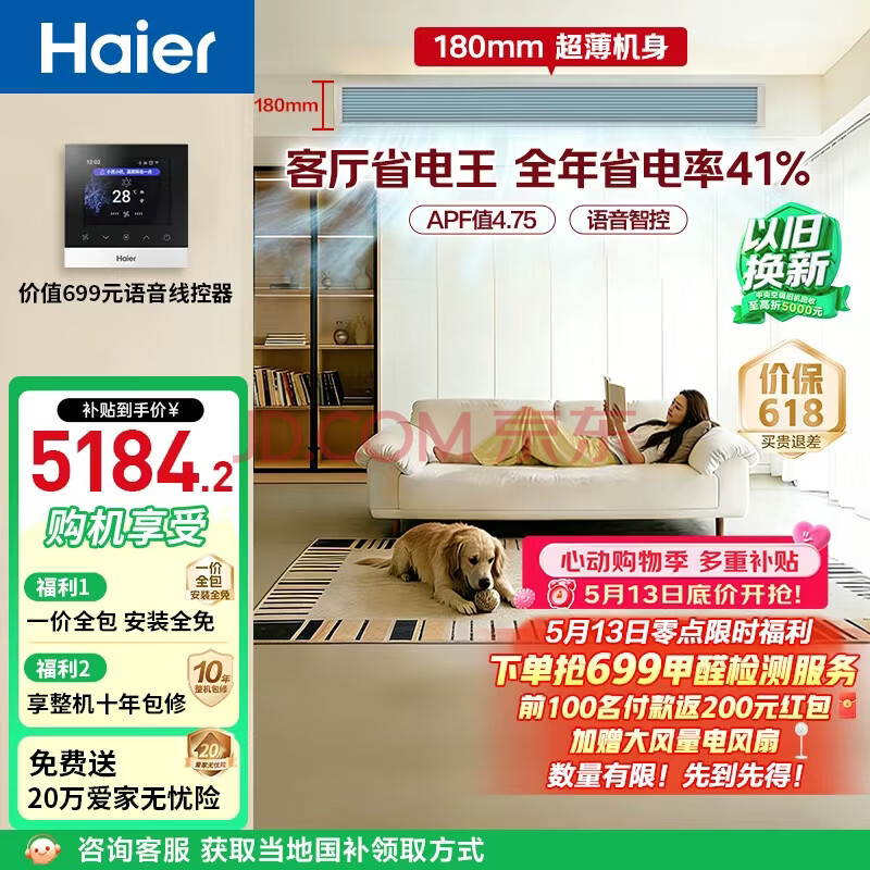 海尔中央空调净省电Plus风管机一拖一客厅大3匹 一级能效纯铜管KFRd-75NW/7CEQZ81U1国家补贴 以旧换新