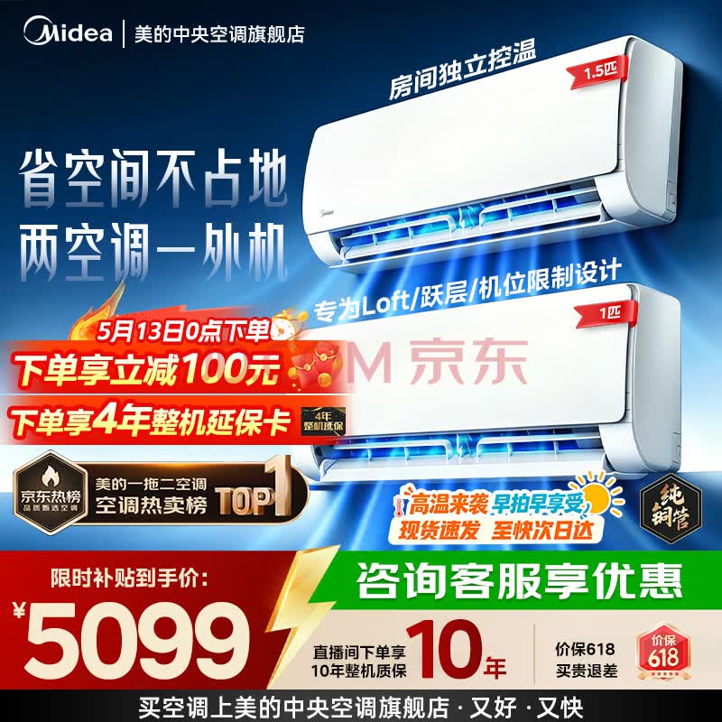 美的（Midea）中央空调一拖二挂机 新一级能效 子母家用空调一拖二 客厅空调壁挂式 直流变频冷 暖节能省电 2匹 一拖二 一级能效