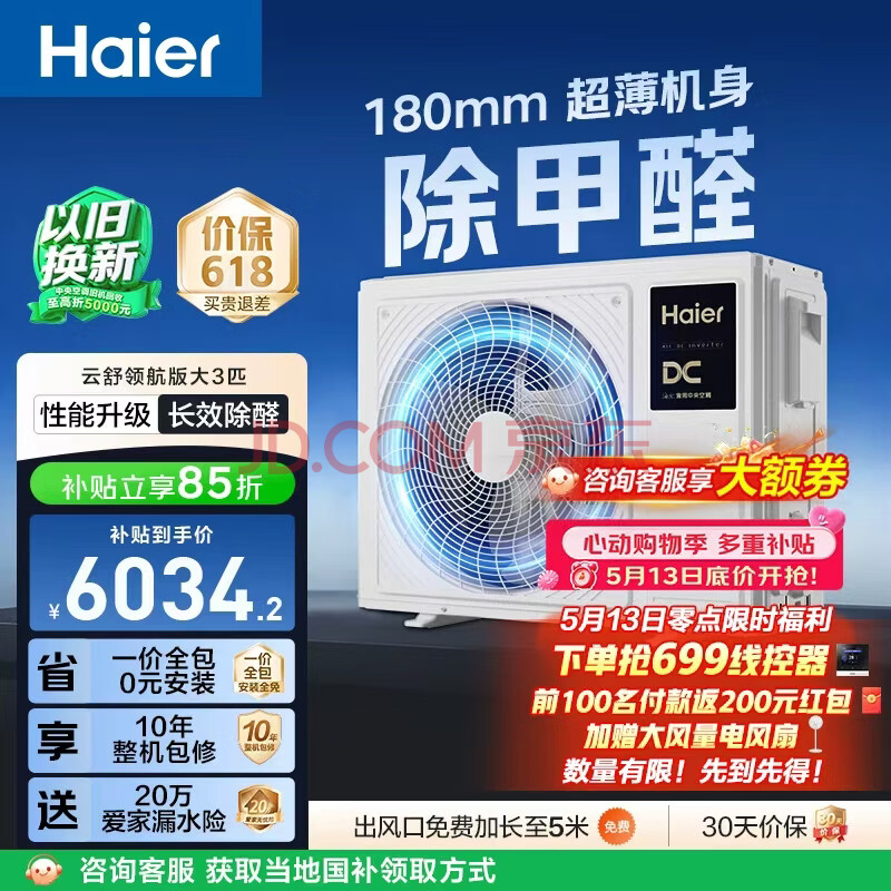 海尔中央空调大3匹风管机客厅一拖一云舒领航版家用除甲醛 纯铜管 KFRd-75NW/78EL81PU1 国家补贴 京配