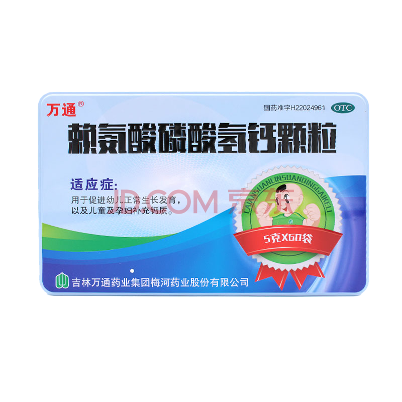 万通 赖氨酸磷酸氢钙颗粒5g*60袋 儿童孕妇补充钙 促进生长发育 1盒