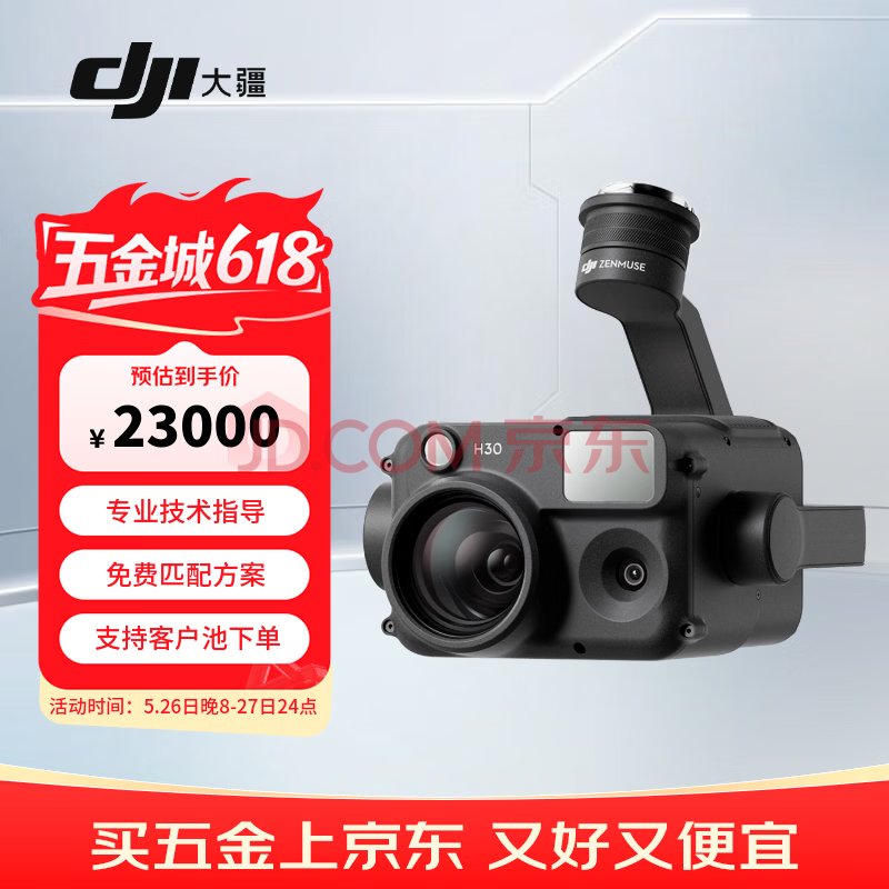 大疆 DJI 禅思H30 多传感器云台相机挂载 400倍数码变焦 3000米激光测距 能源巡检 适配M400/M350无人机 赠内存卡