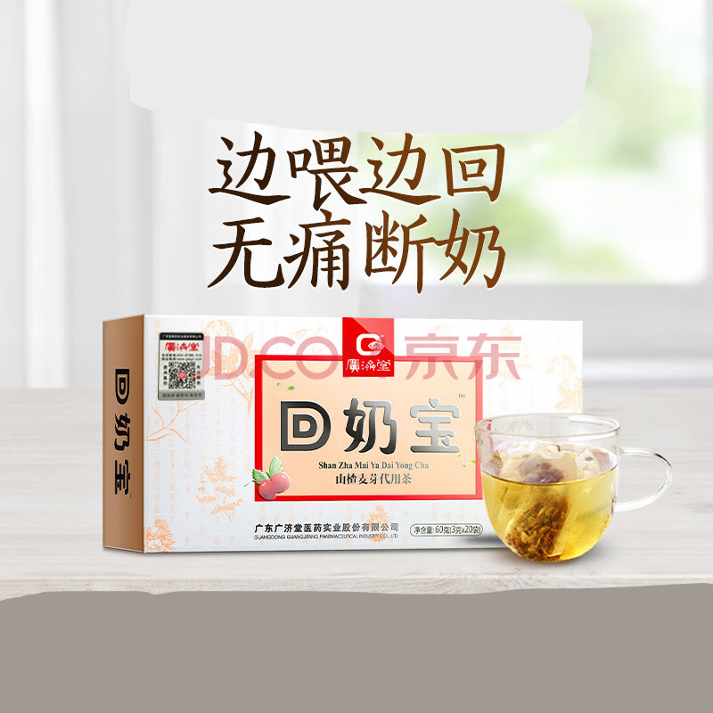 广济堂回奶宝回奶茶断奶神器炒大麦芽快速戒奶退奶大麦茶包