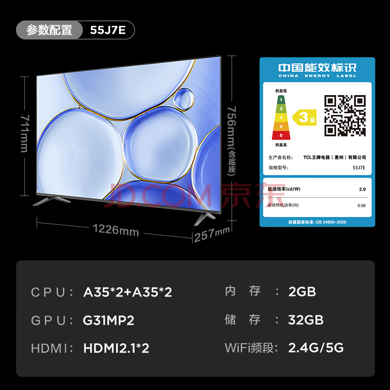 真实解析：TCL电视 55J7E 55英寸液晶电视机实测咋样呢如何？优缺点最先爆料 心得体验 第1张