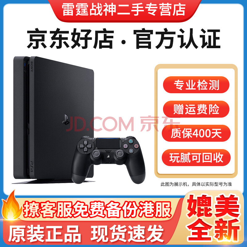 索尼(SONY)PS4游戏主机新款11/12型/PRO/SLIM 体感游戏家用娱乐VR二手游戏机 【95新底价冲量】Slim型500G 黑色 ...