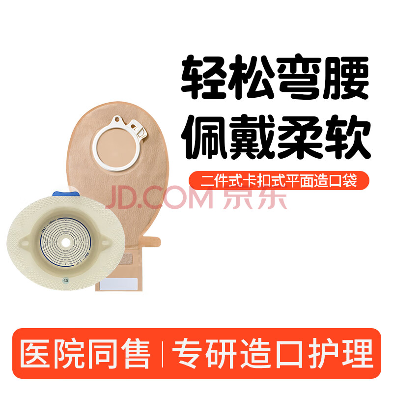 司美恩造口袋二件式医用大便袋
